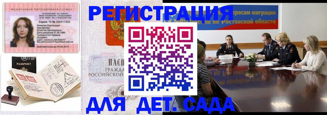 прописка для школы в Валуйках