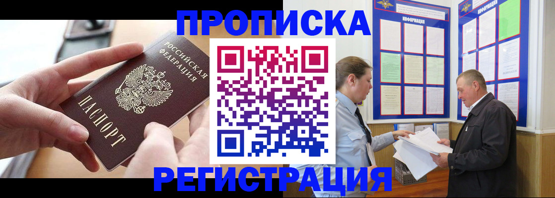 временная регистрация для всех в Валуйках